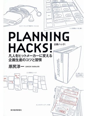 cover image of ＰＬＡＮＮＩＮＧ　ＨＡＣＫＳ!　凡人をヒットメーカーに変える企画生産のコツと習慣